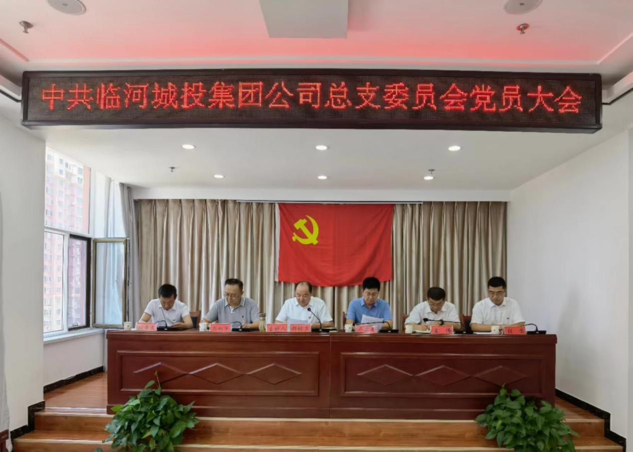 2022.8.5 临河CSGO投注官网集团党总支党员大会1.png