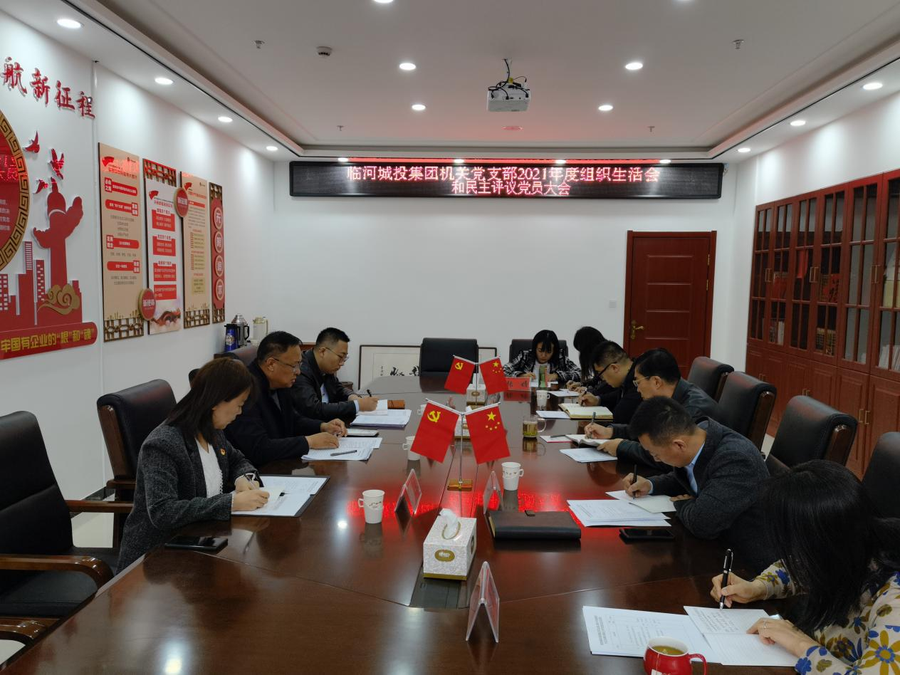 2022.3.22 组织生活会1.png